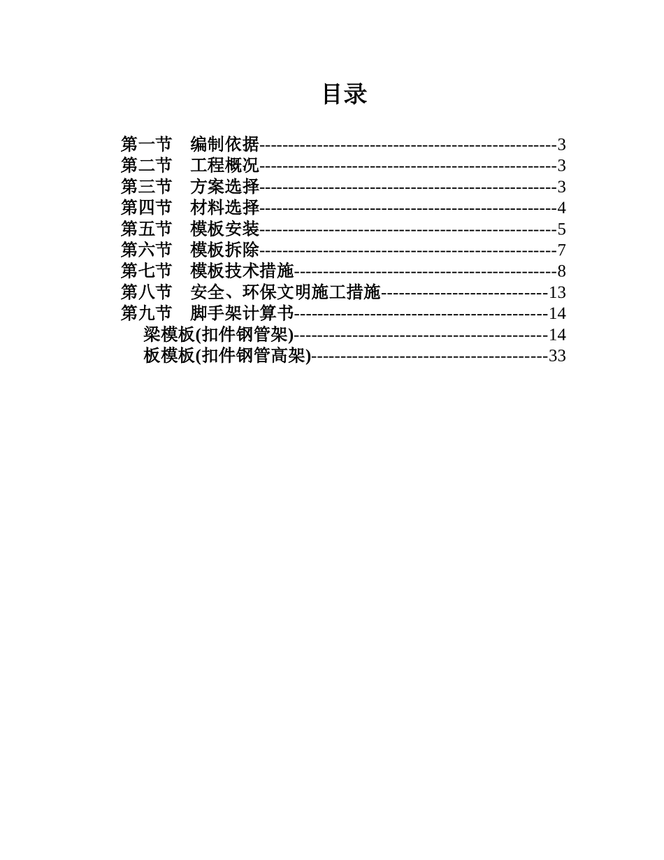 花园高支模专项施工方案_第2页