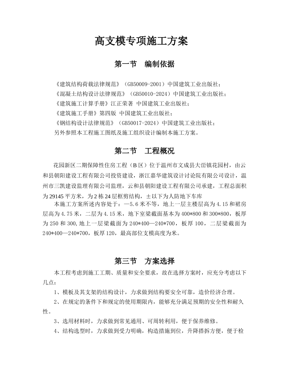 花园高支模专项施工方案_第3页