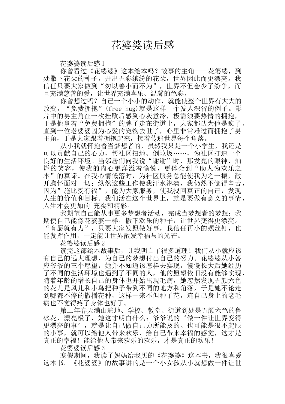花婆婆读后感_第1页