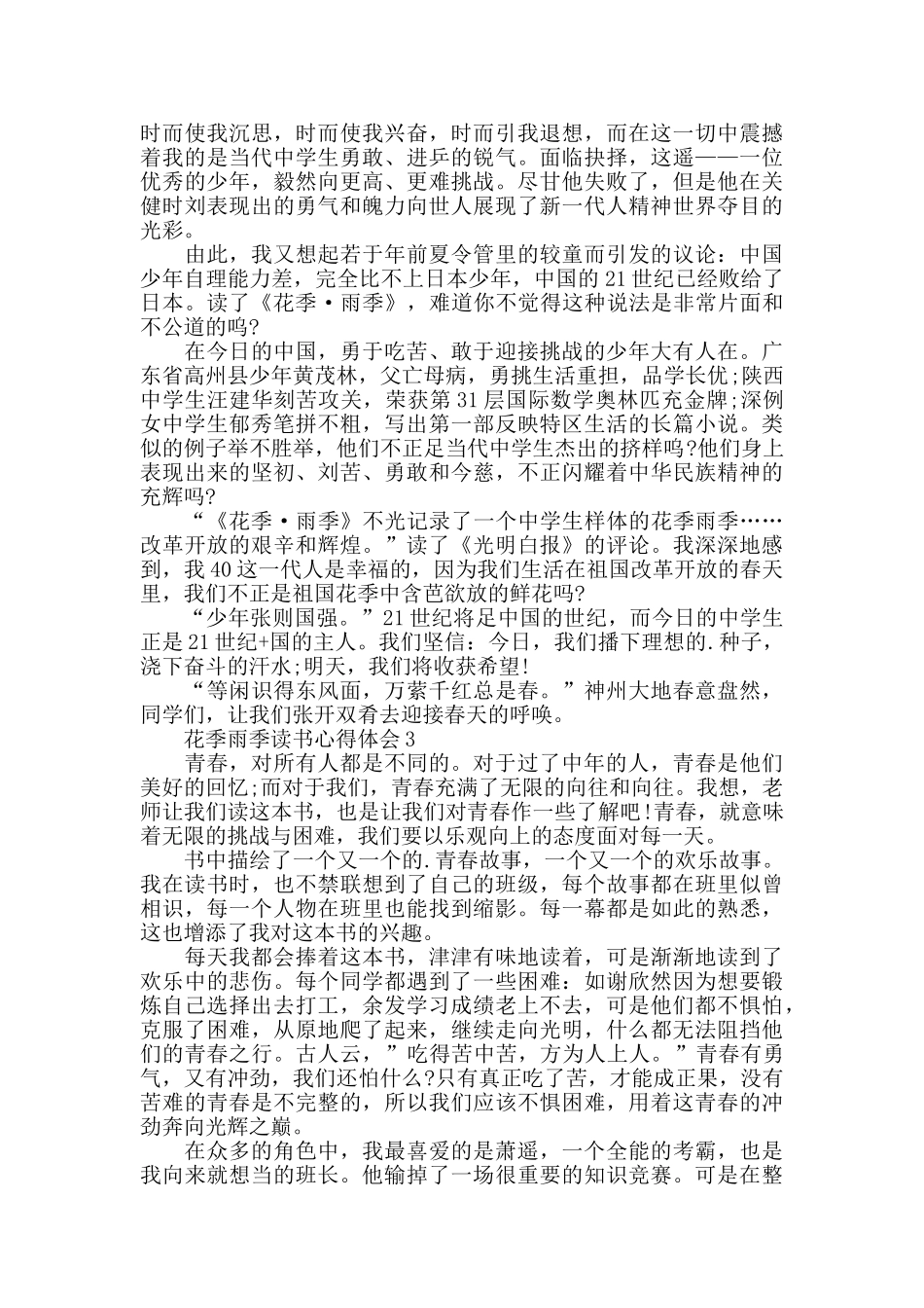 花季雨季阅读心得体会800字_第2页