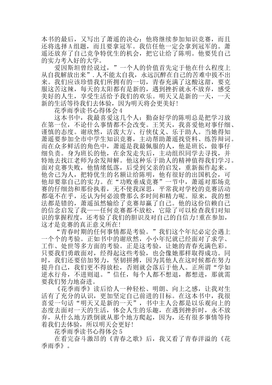 花季雨季阅读心得体会800字_第3页