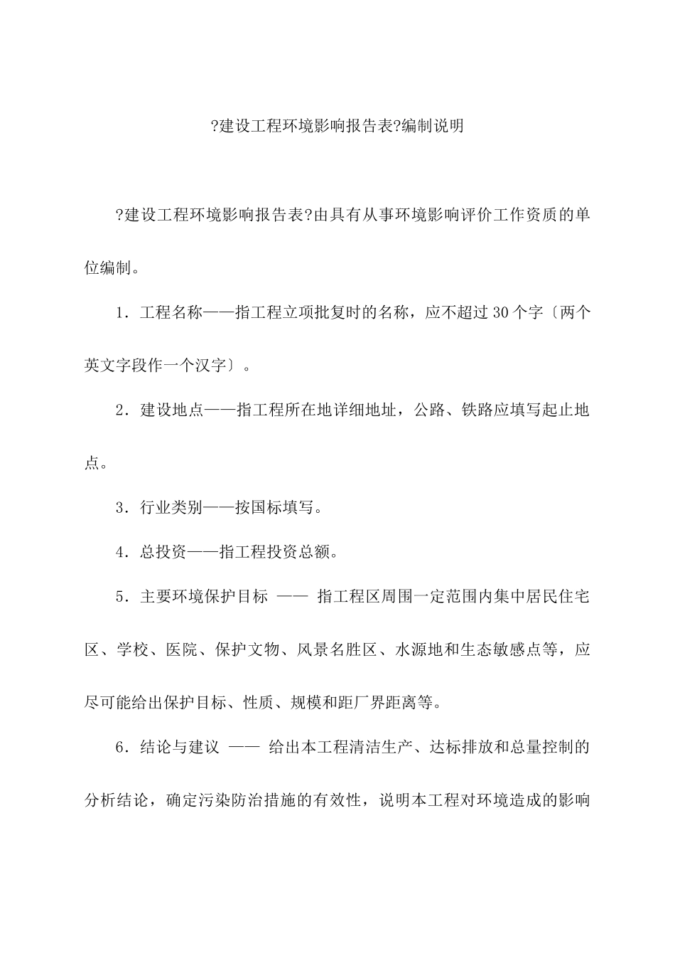 花岗岩边角料及废渣破碎项目建设项目环境影响报告表_第3页