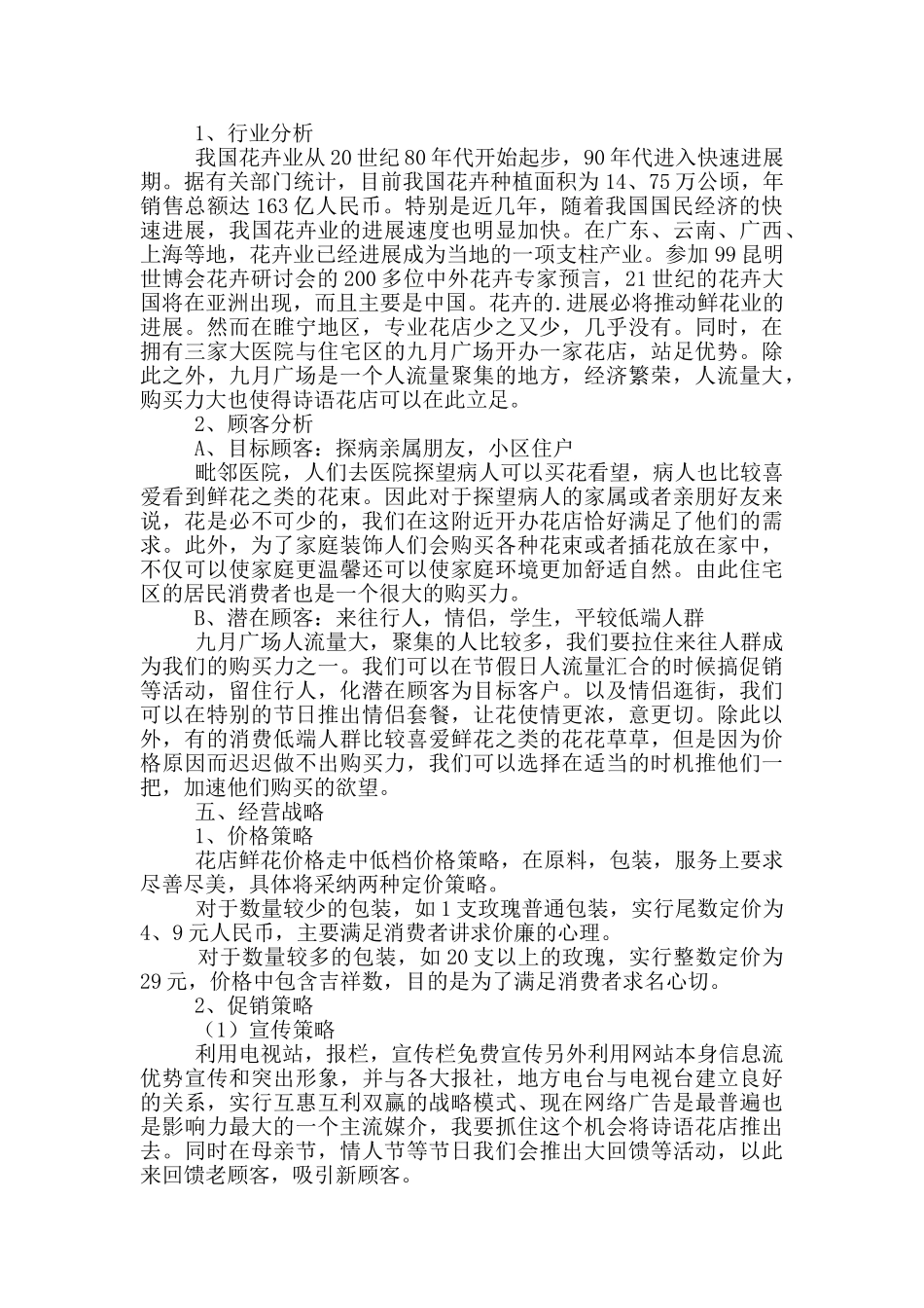 花店的创业计划书_第2页