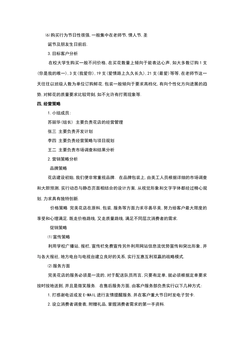 花店创业计划书_第2页