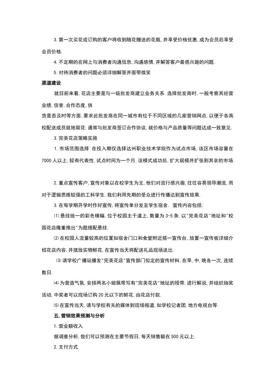 花店创业计划书_第3页