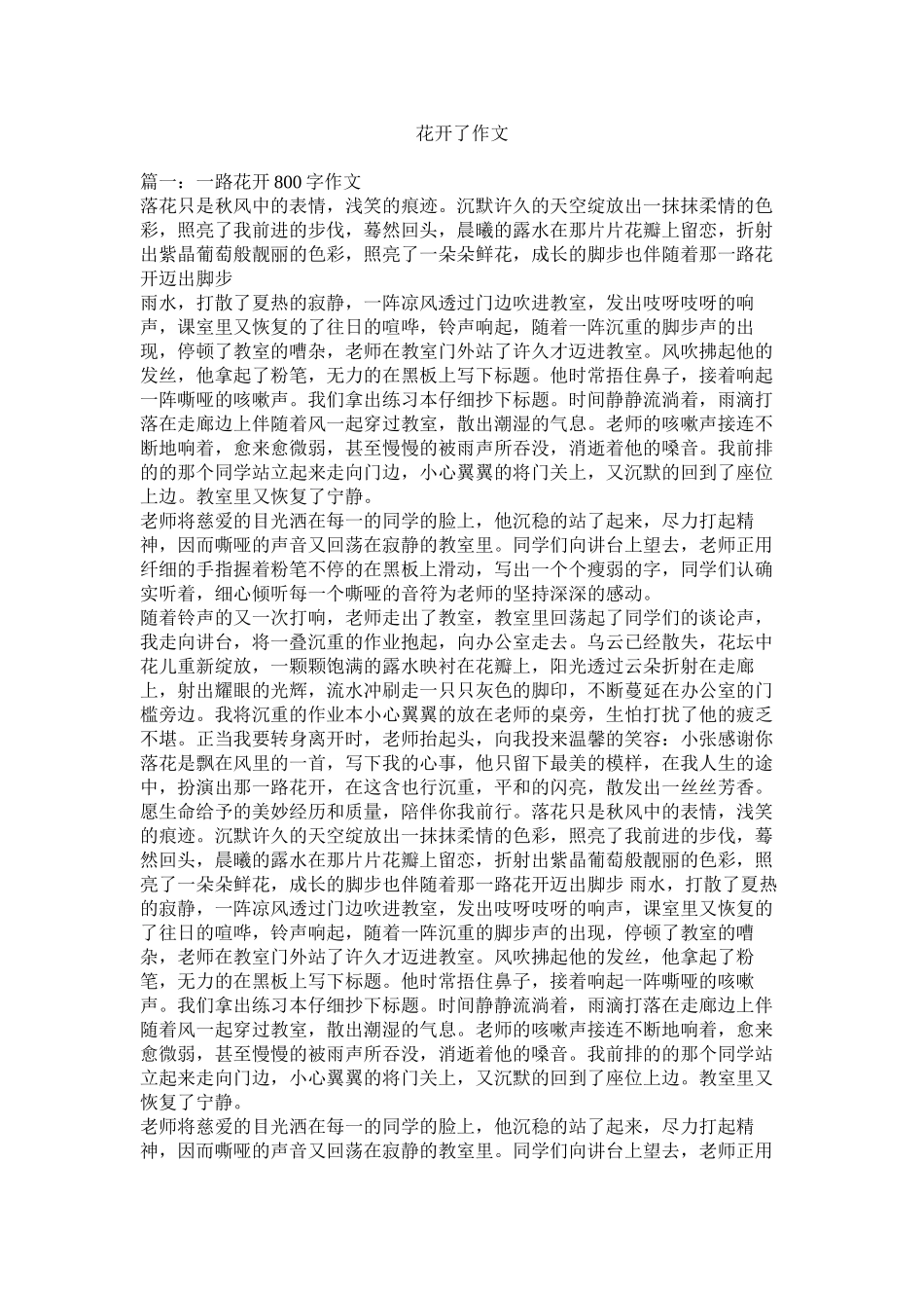 花开了作文精选_第1页