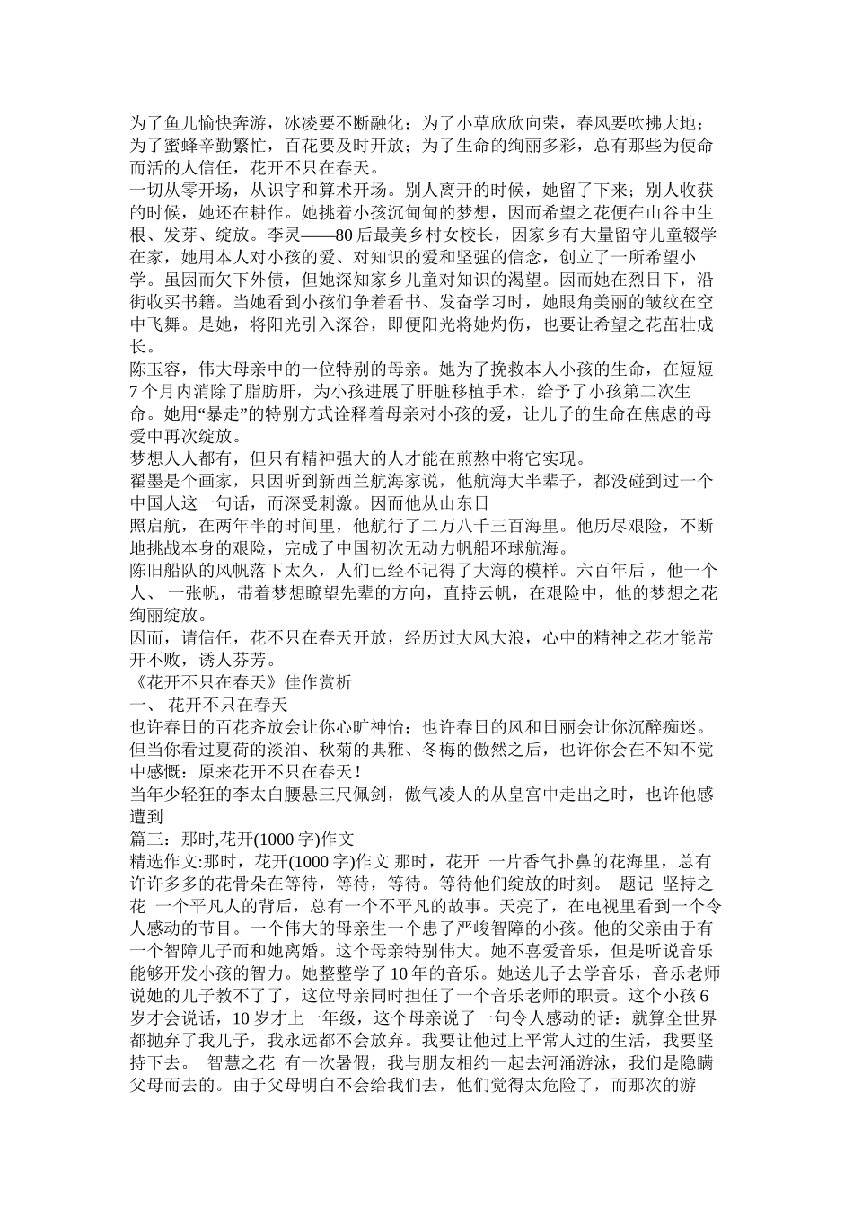 花开了作文精选_第3页