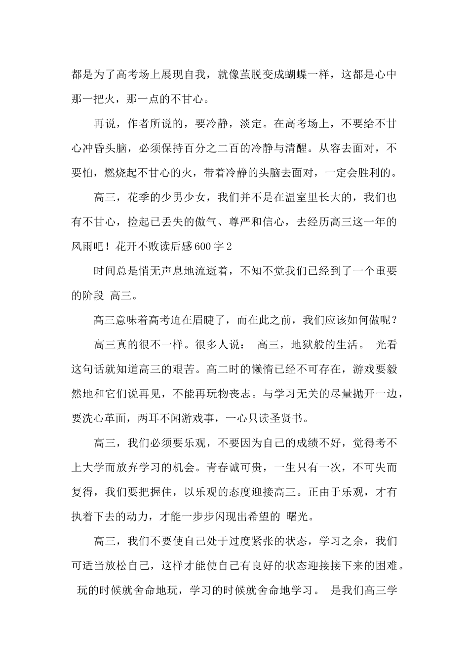 花开不败读后感600字_第2页