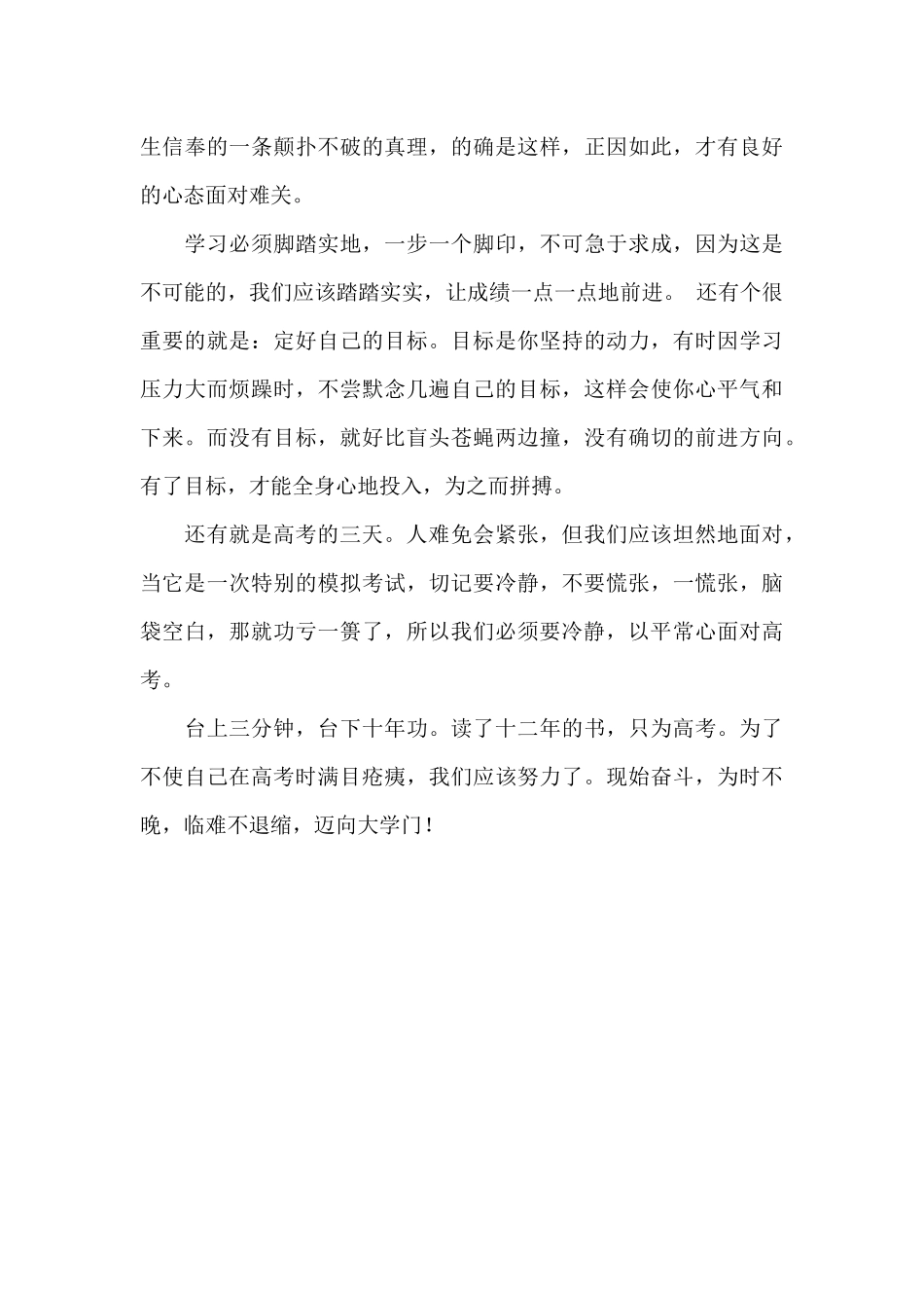 花开不败读后感600字_第3页