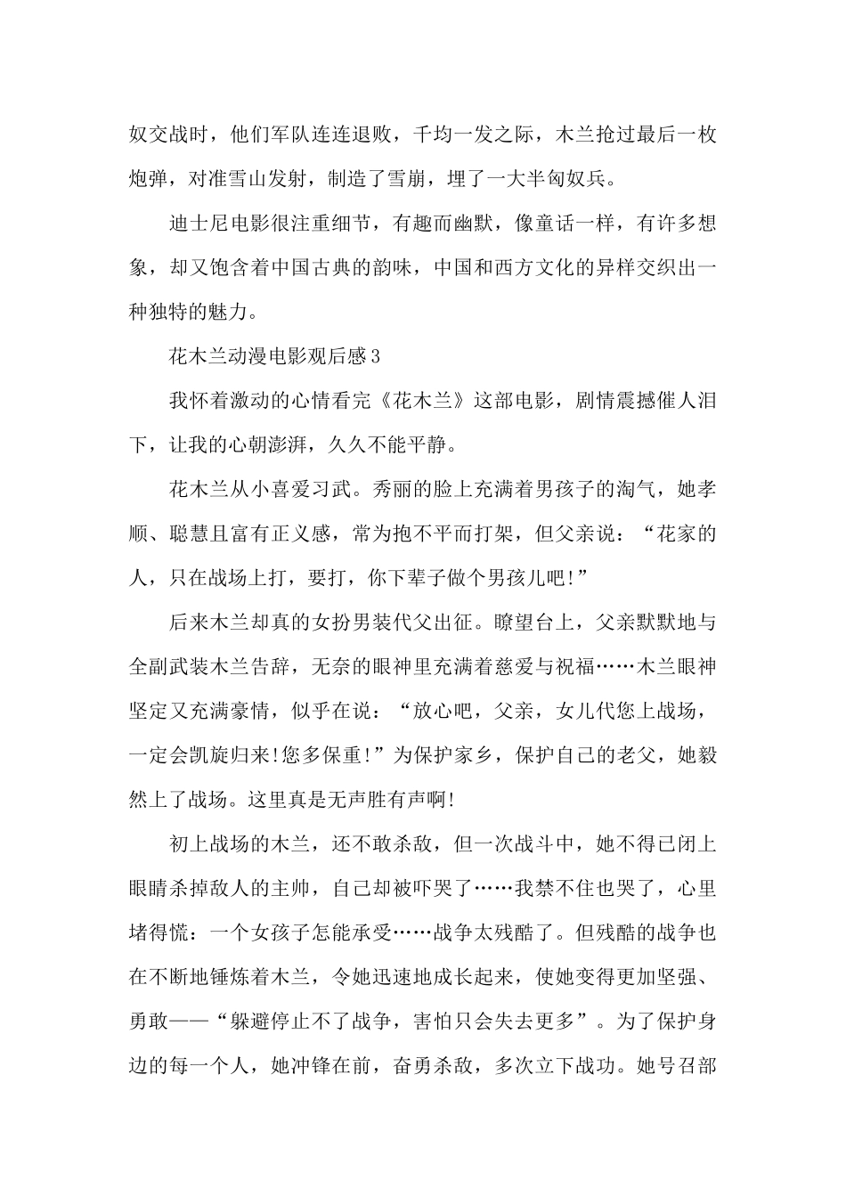 花木兰动漫电影观后感五篇_第3页