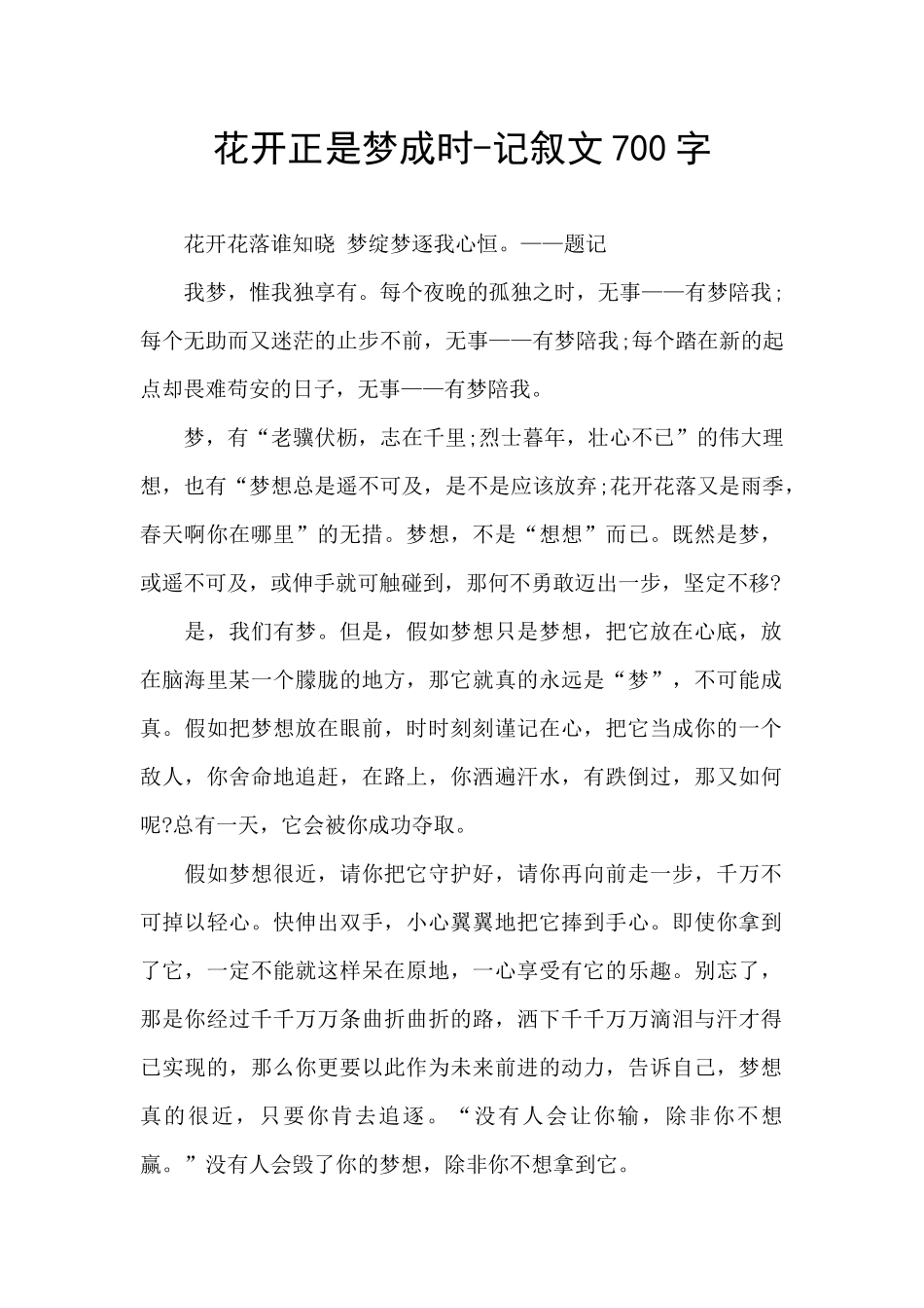 花开正是梦成时_第1页