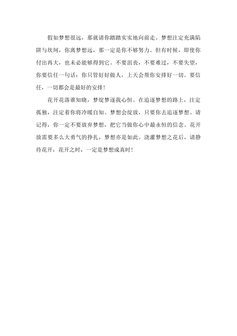 花开正是梦成时_第2页