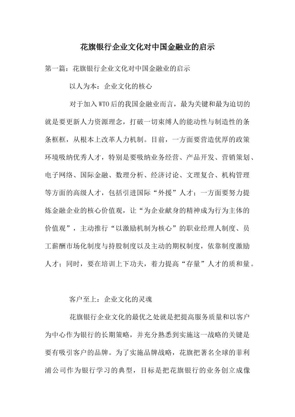 花旗银行企业文化对中国金融业的启示_第1页