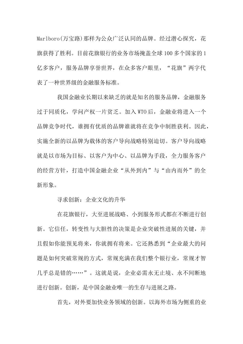 花旗银行企业文化对中国金融业的启示_第2页