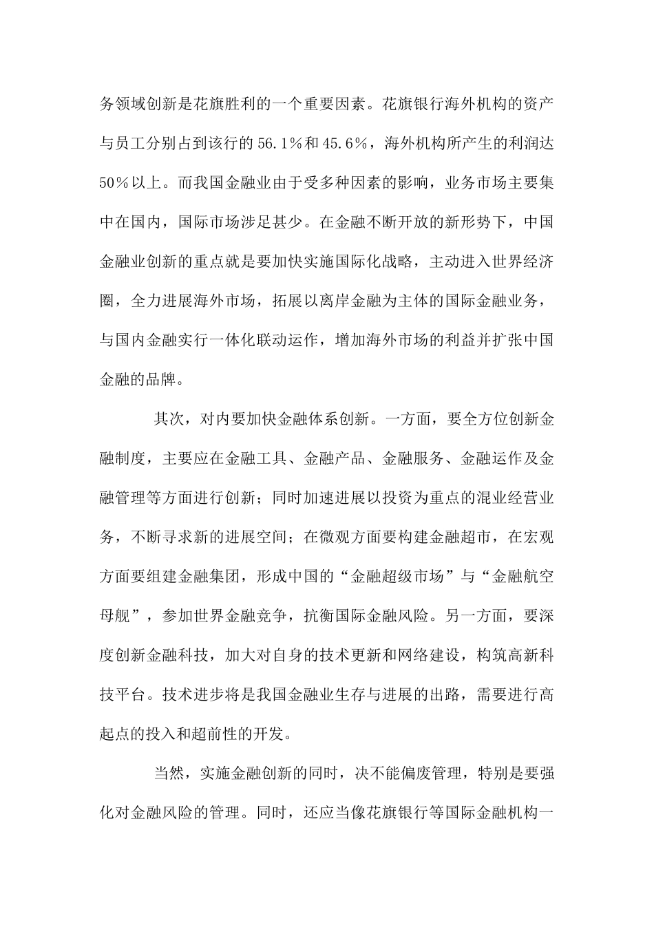 花旗银行企业文化对中国金融业的启示_第3页