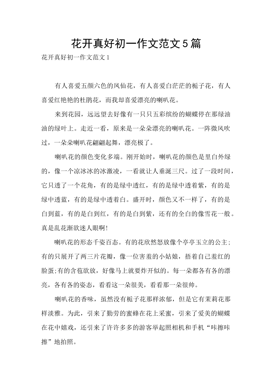 花开真好初一作文范文5篇_第1页