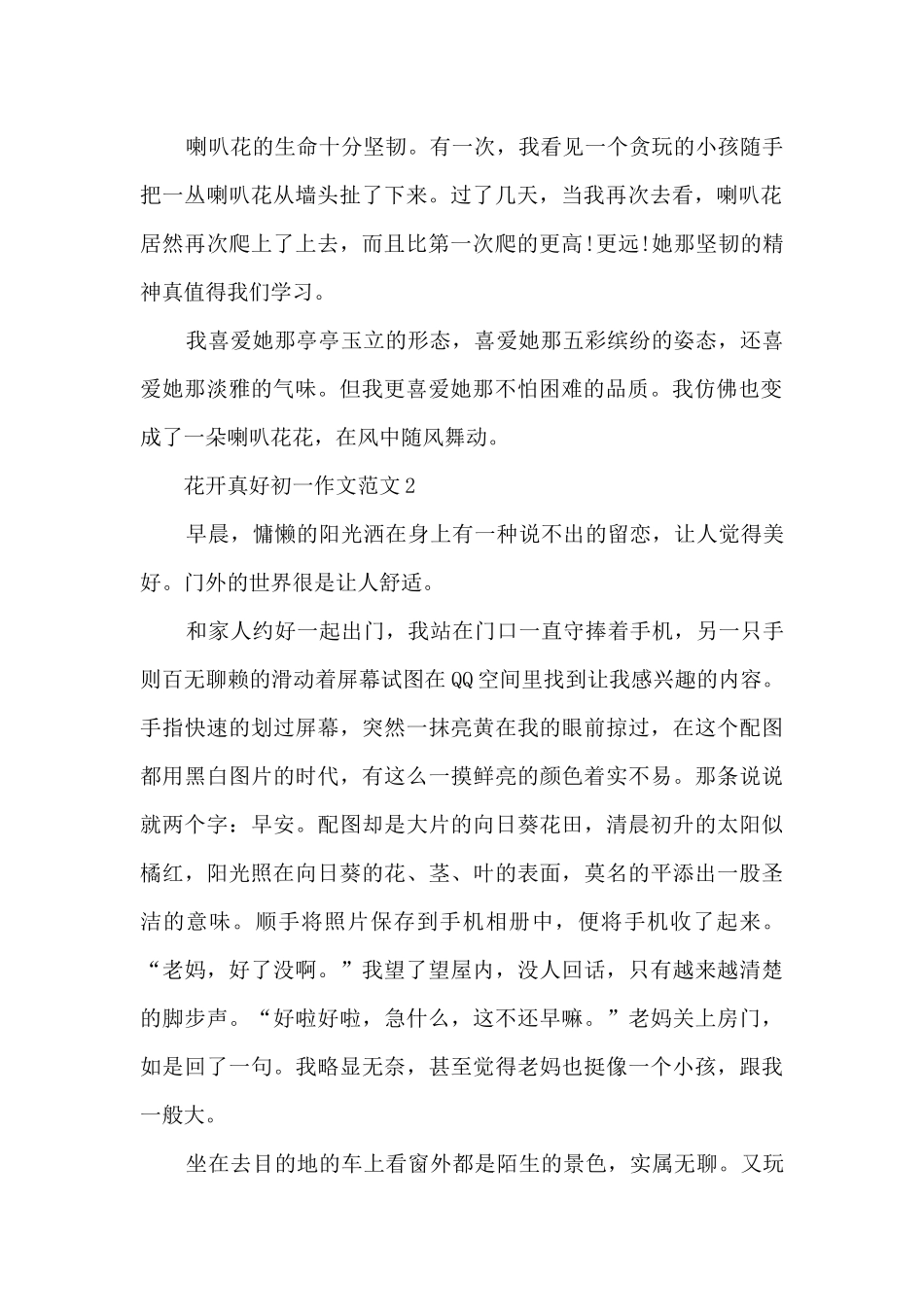 花开真好初一作文范文5篇_第2页