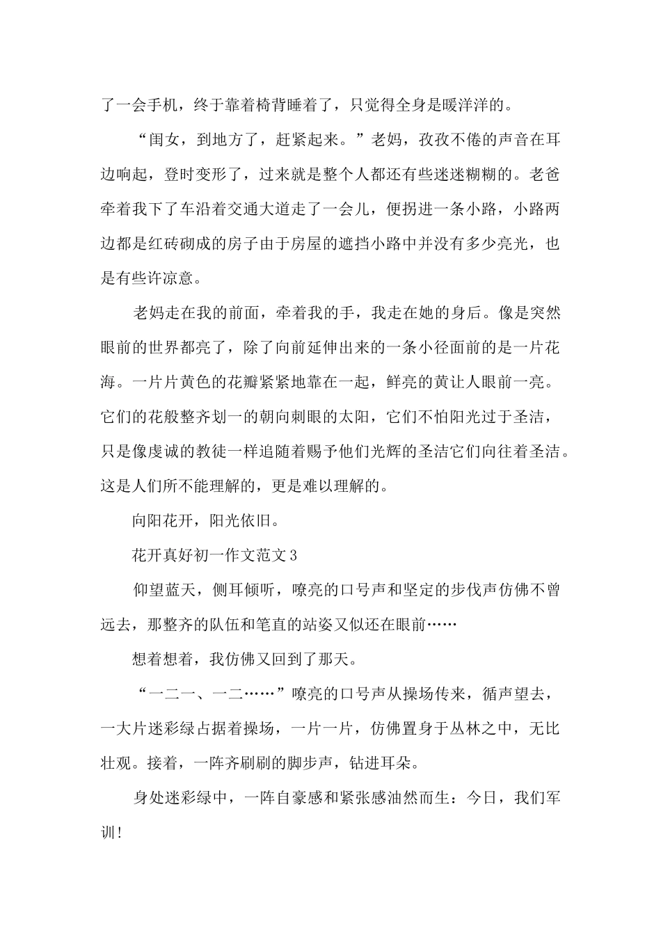 花开真好初一作文范文5篇_第3页