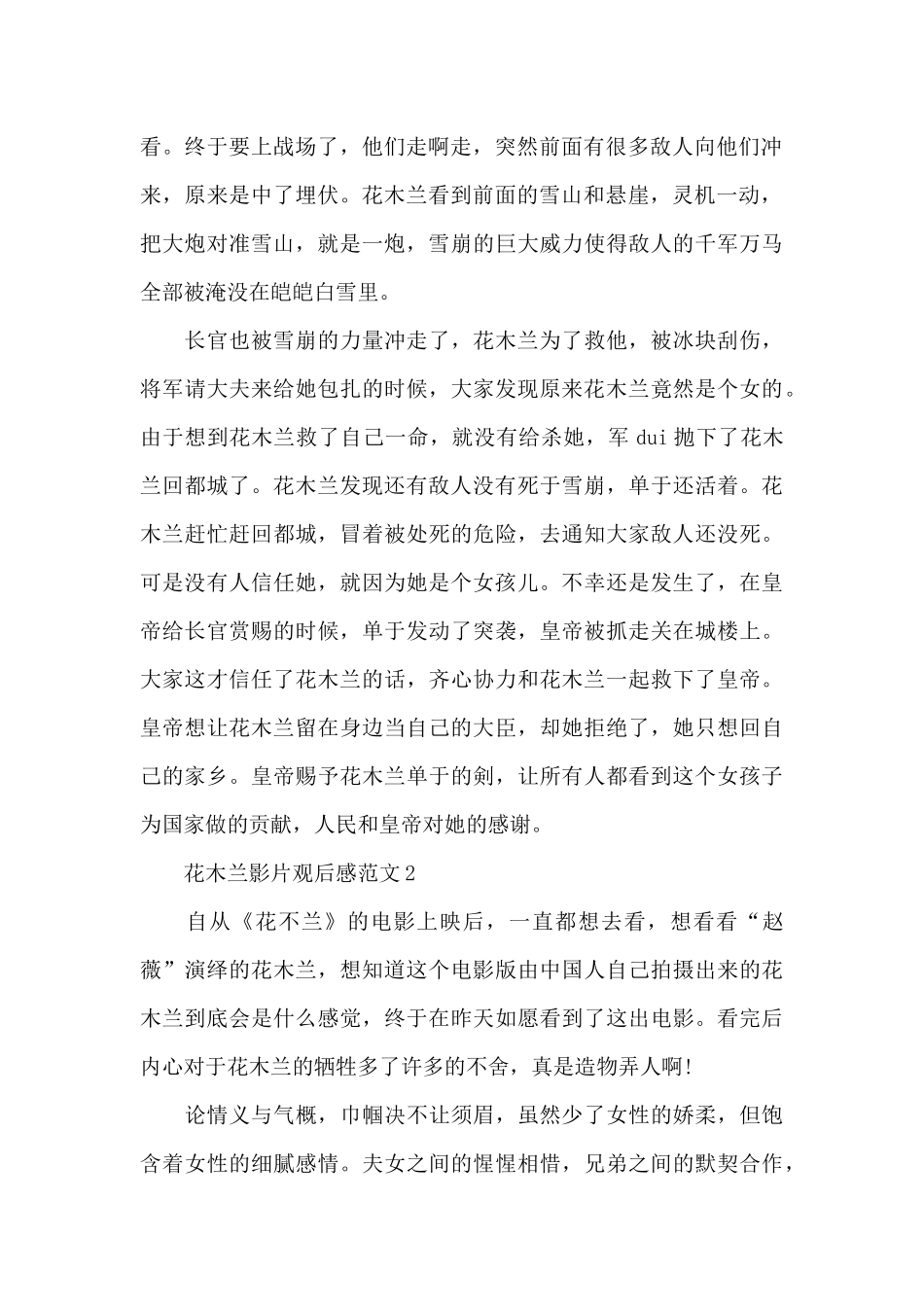 花木兰影片观后感范文五篇_第2页