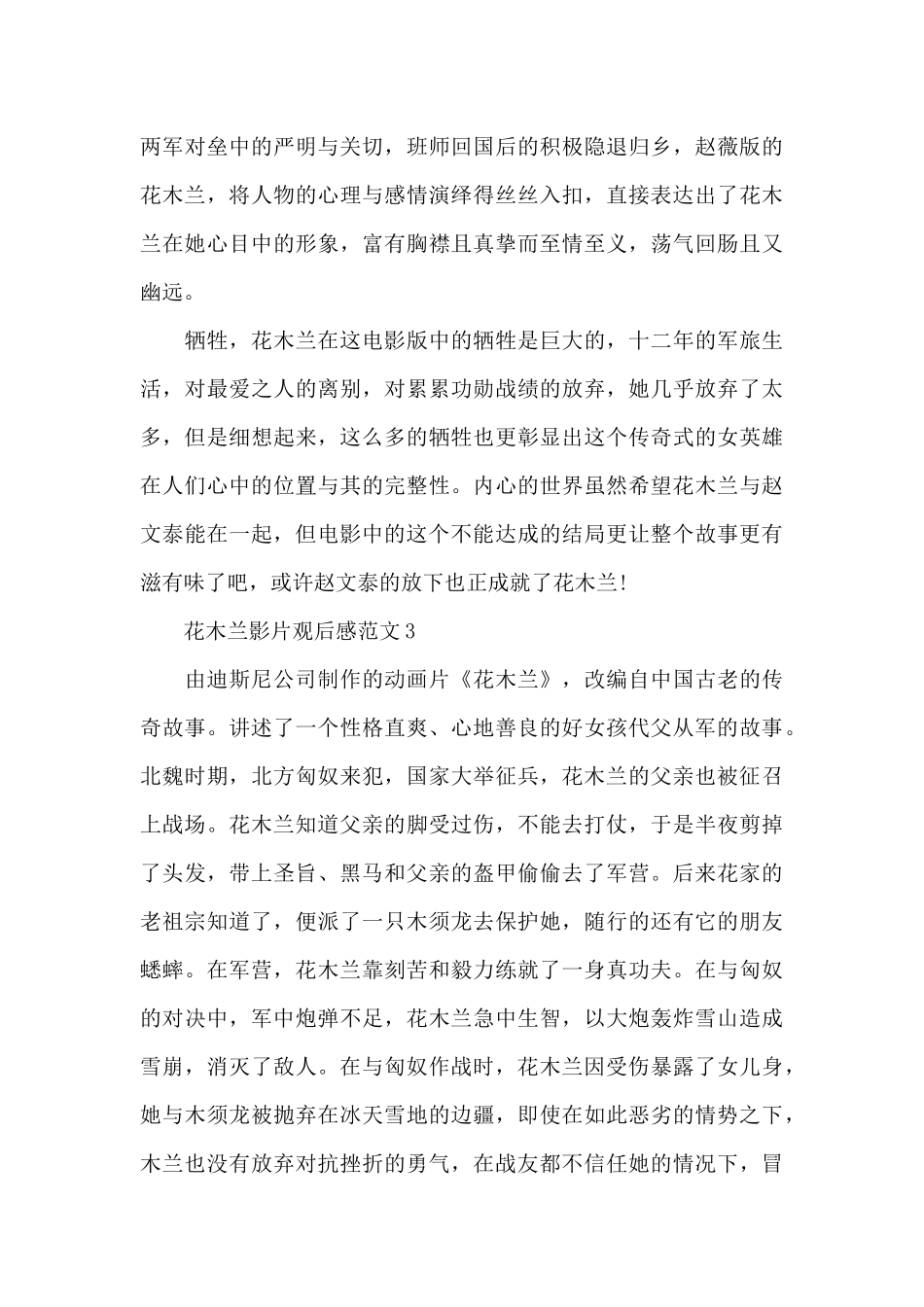 花木兰影片观后感范文五篇_第3页