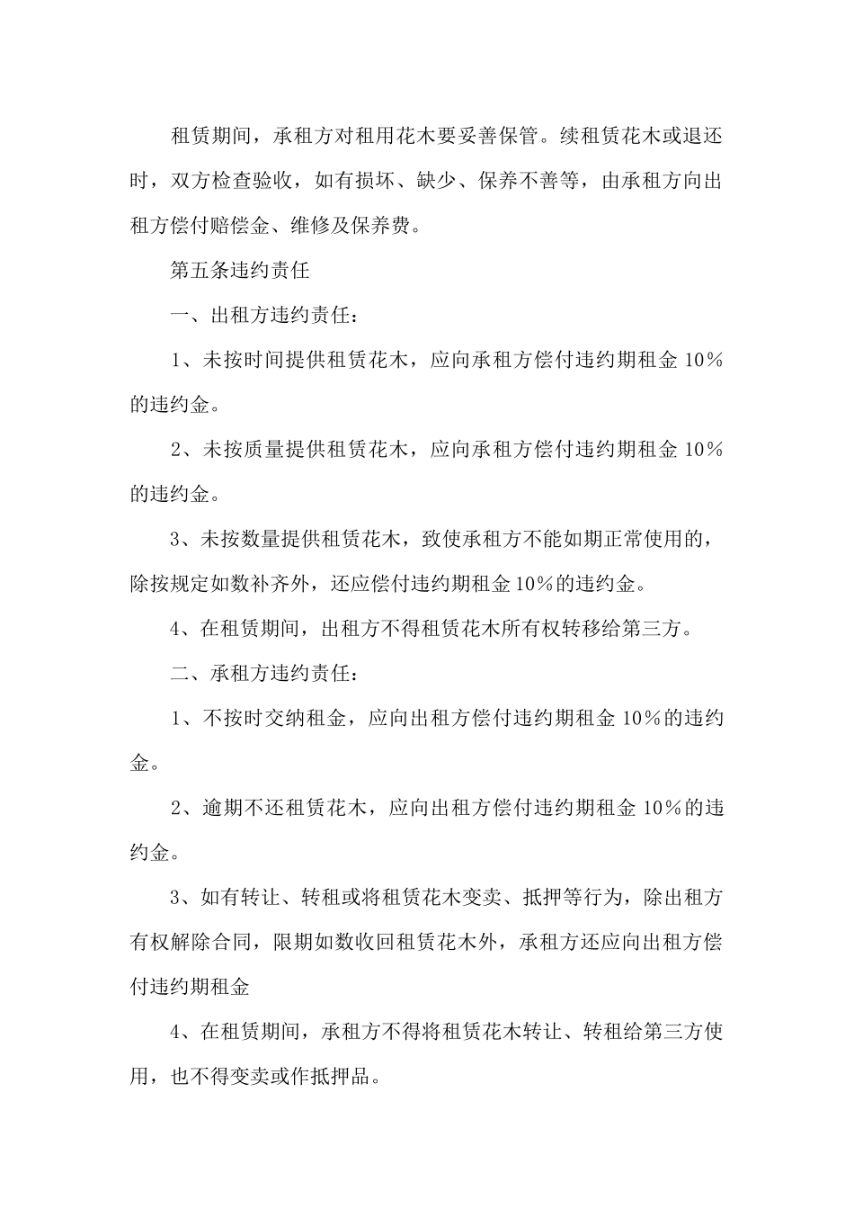 花木租赁合同3篇_第2页