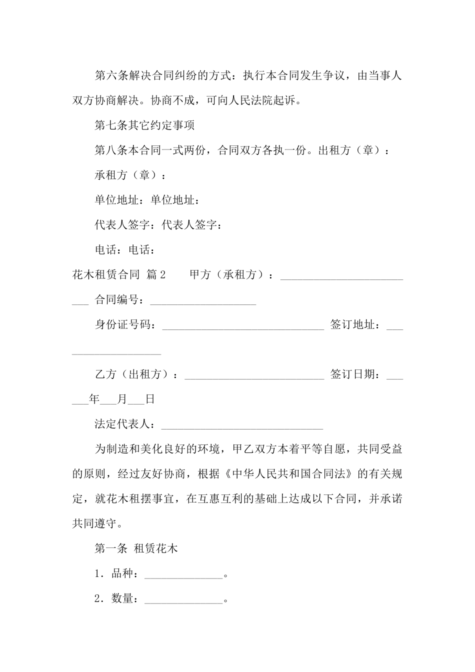 花木租赁合同3篇_第3页