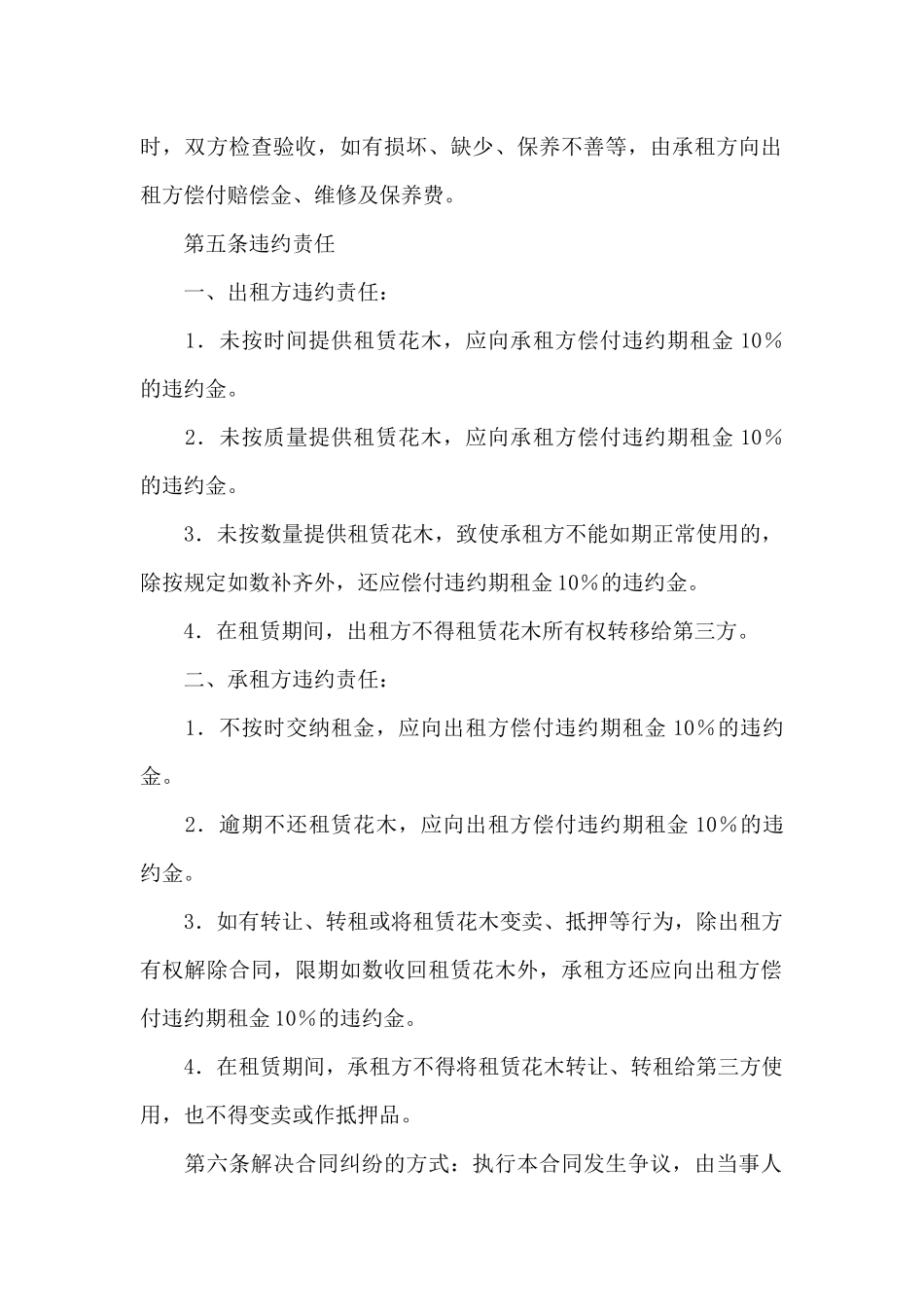 花木租赁合同汇编五篇_第2页