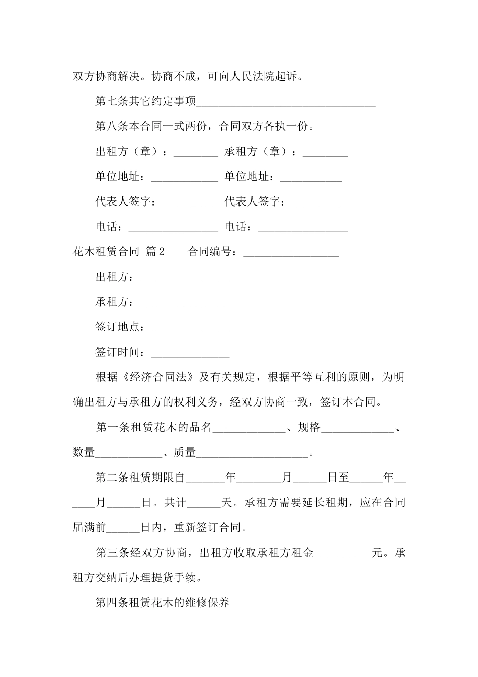 花木租赁合同汇编五篇_第3页