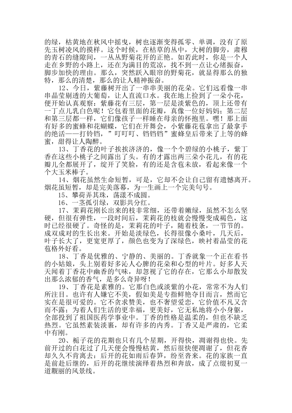 花朵优美句子汇总89句_第2页