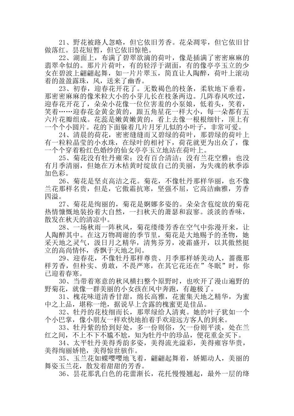 花朵优美句子汇总89句_第3页