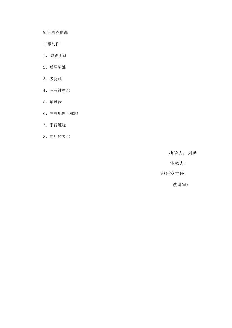 花样跳绳教学大纲_第3页