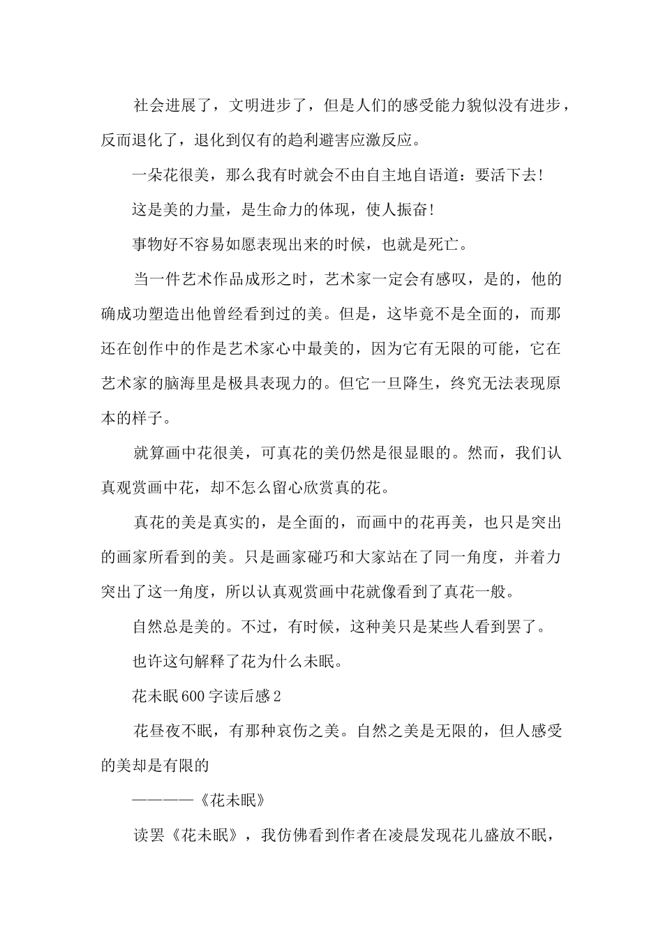 花未眠读后感_第2页