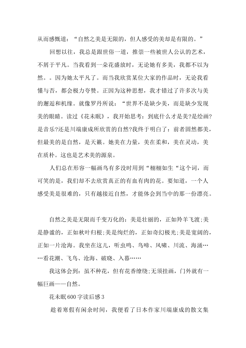 花未眠读后感_第3页