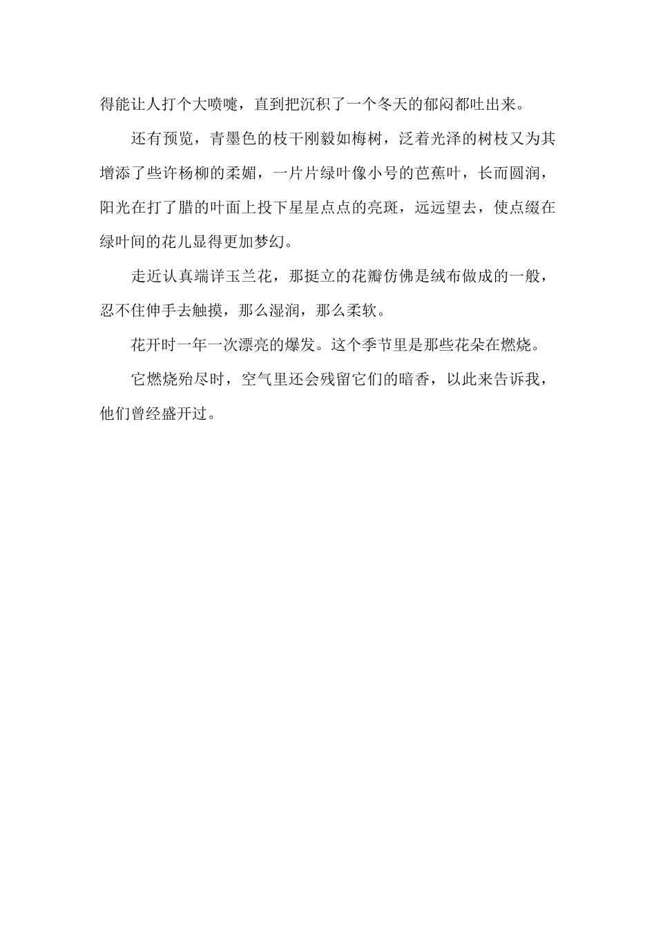 花朵燃烧的季节作文800字_第2页