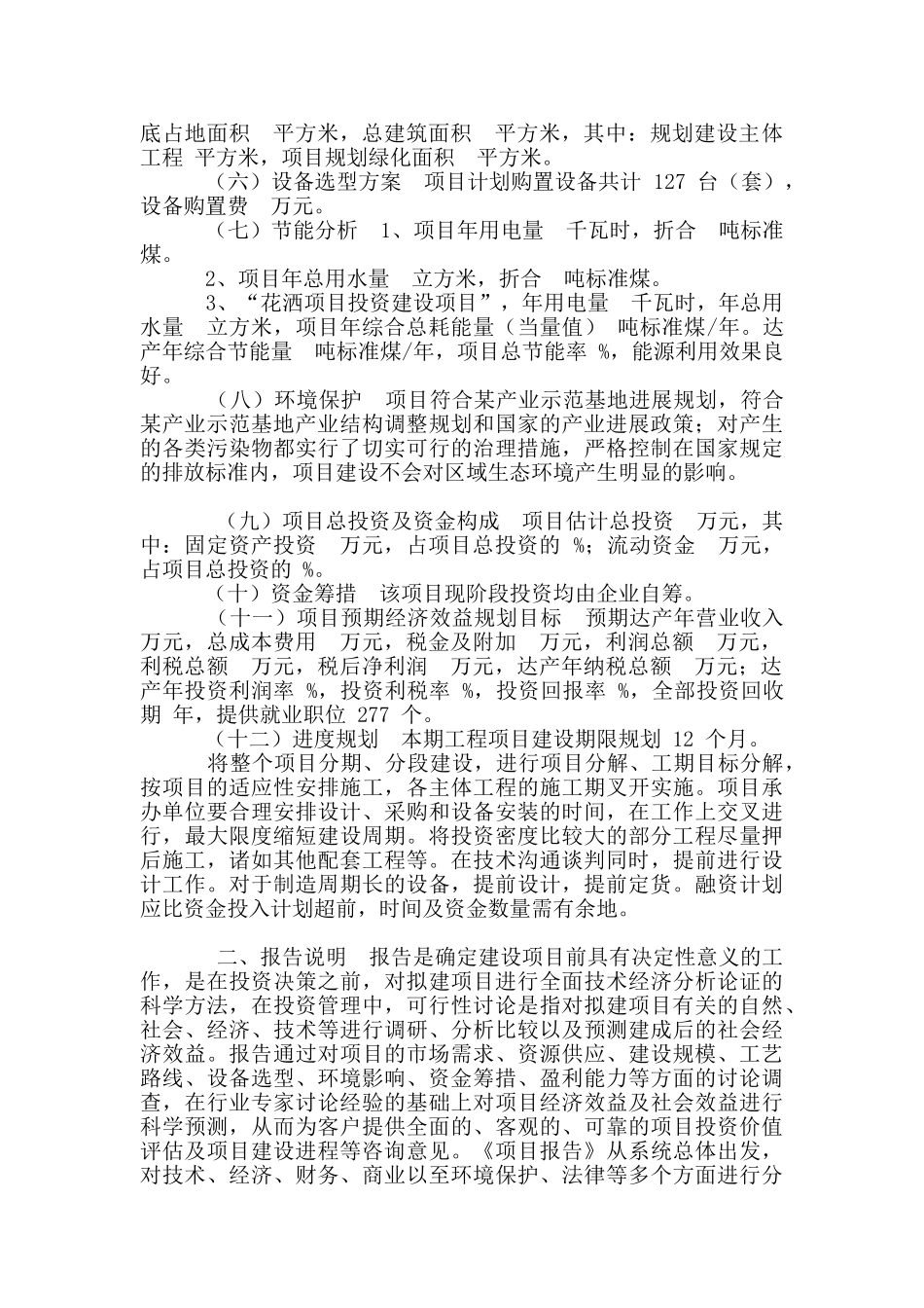 花洒项目可行性计划_第2页