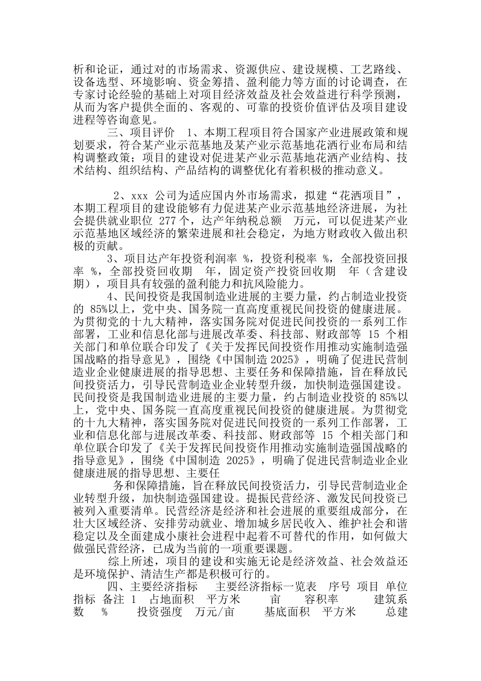 花洒项目可行性计划_第3页