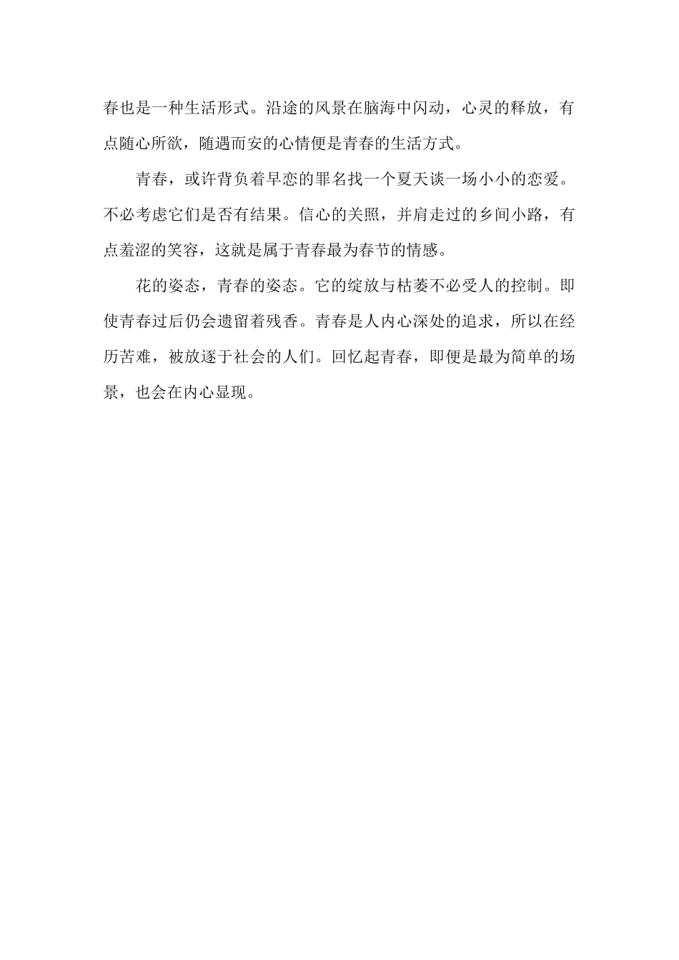 花的姿态作文700字_第2页