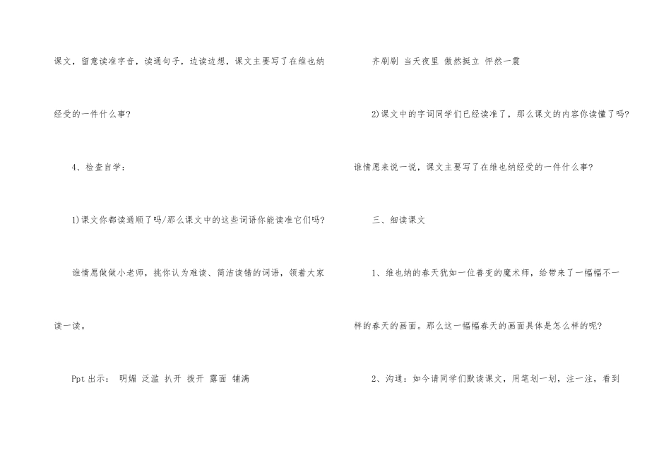 花的勇气教案四篇_第3页