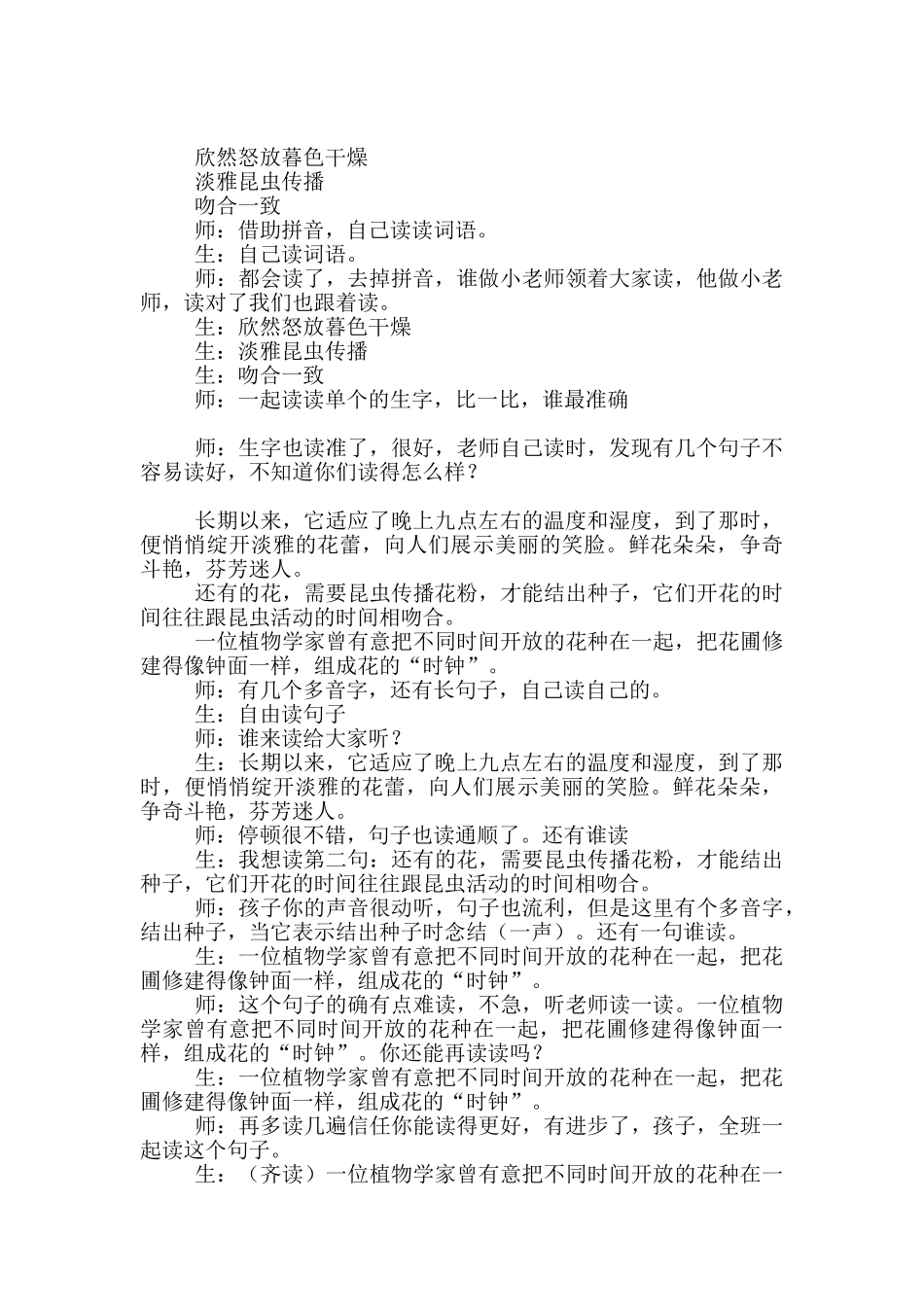 花钟教学实录窦桂梅_第2页