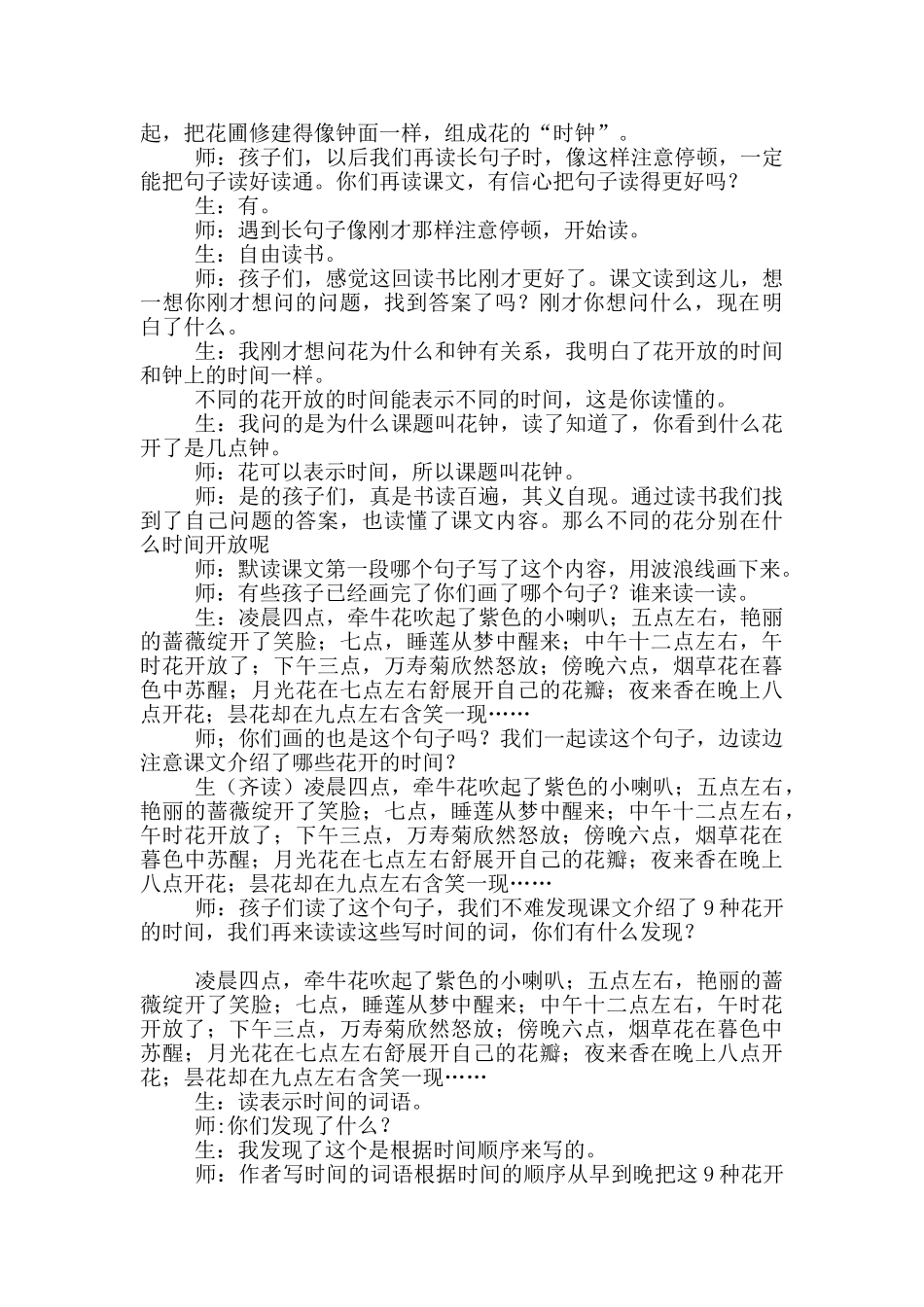 花钟教学实录窦桂梅_第3页