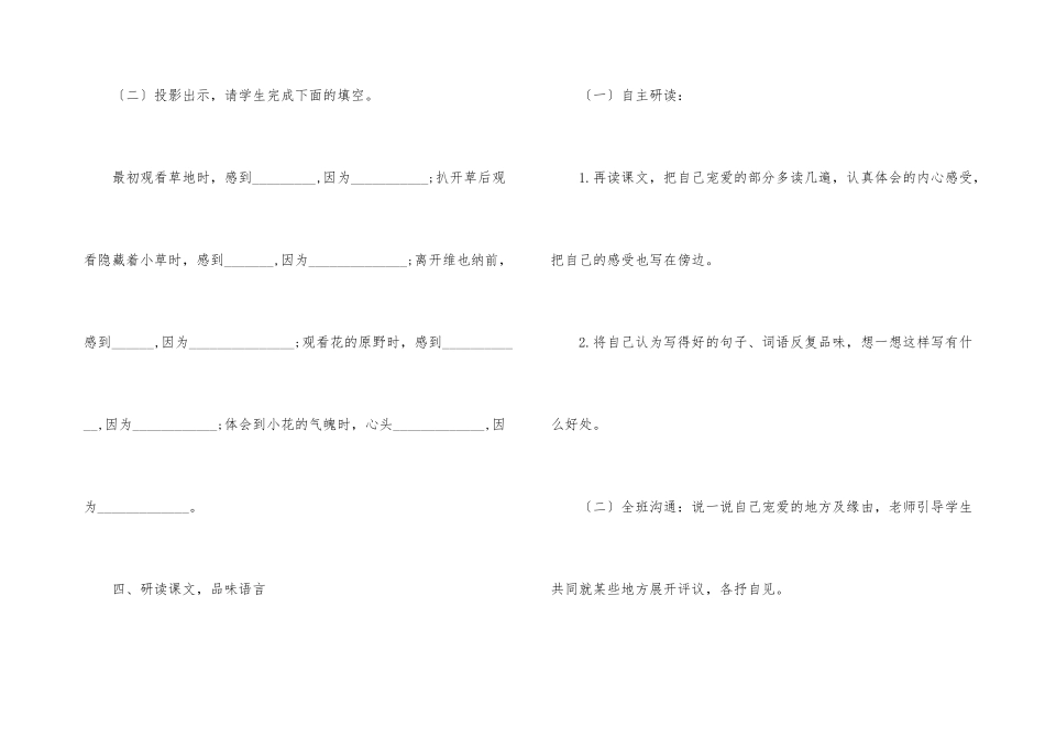 花的勇气教案汇编7篇_第3页