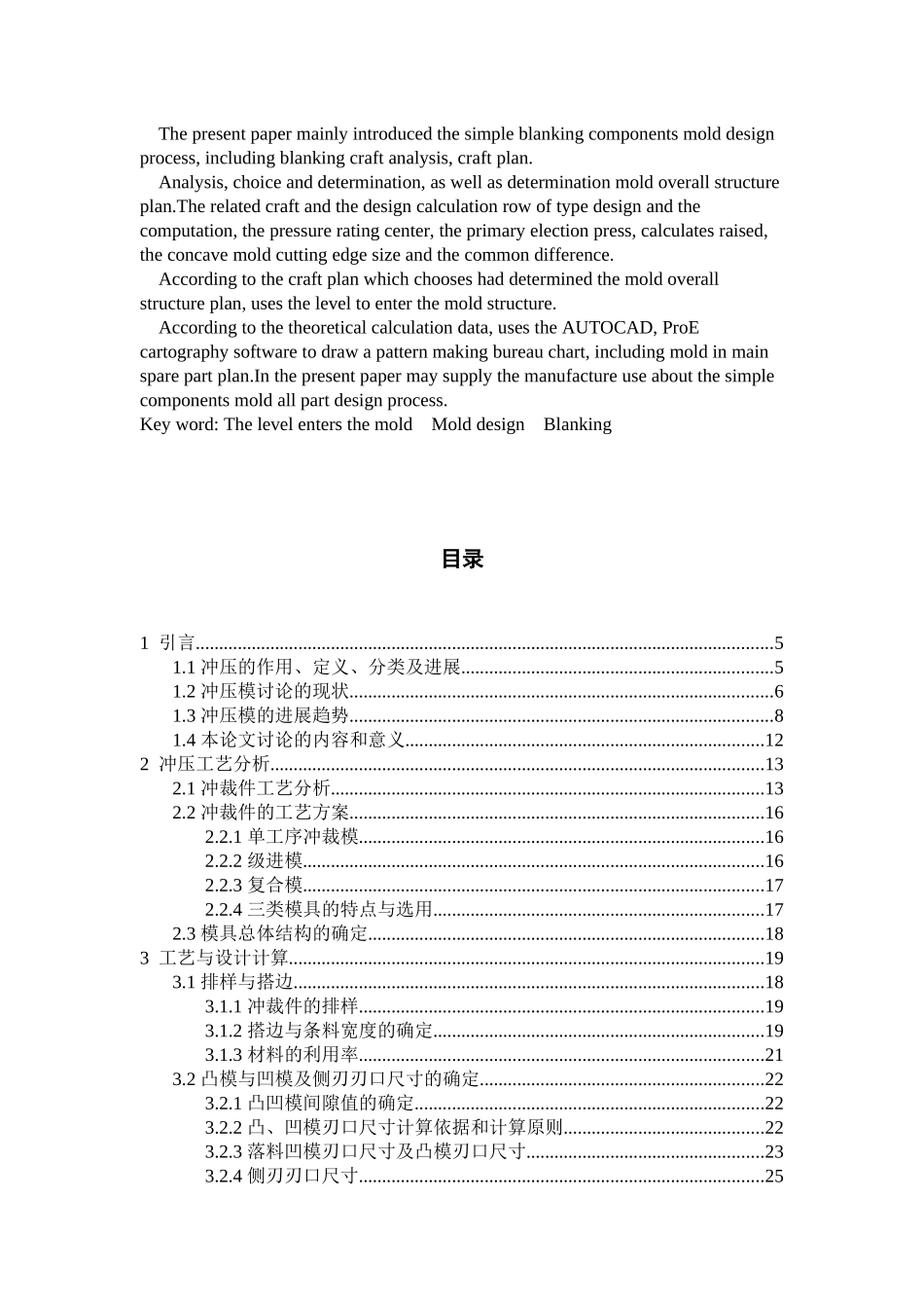花键垫片冲压模具设计要点_第2页