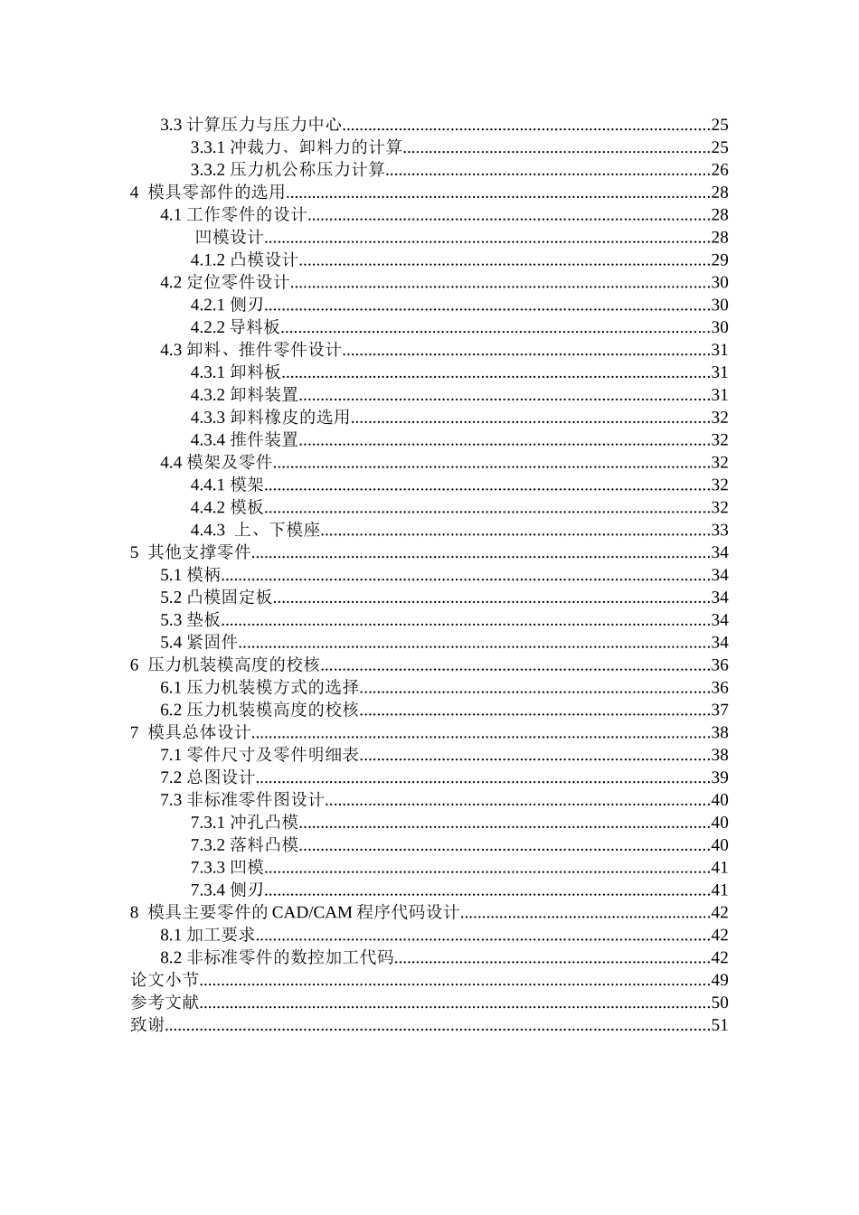 花键垫片冲压模具设计要点_第3页