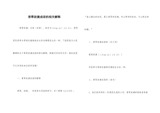苍翠欲滴成语的相关解释
