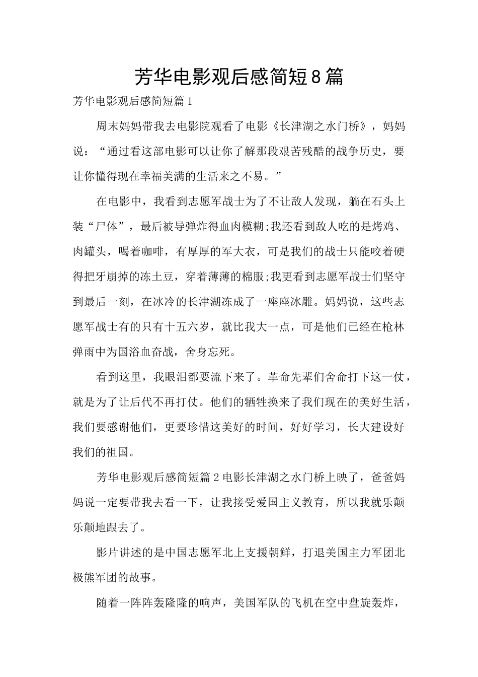 芳华电影观后感简短8篇_第1页