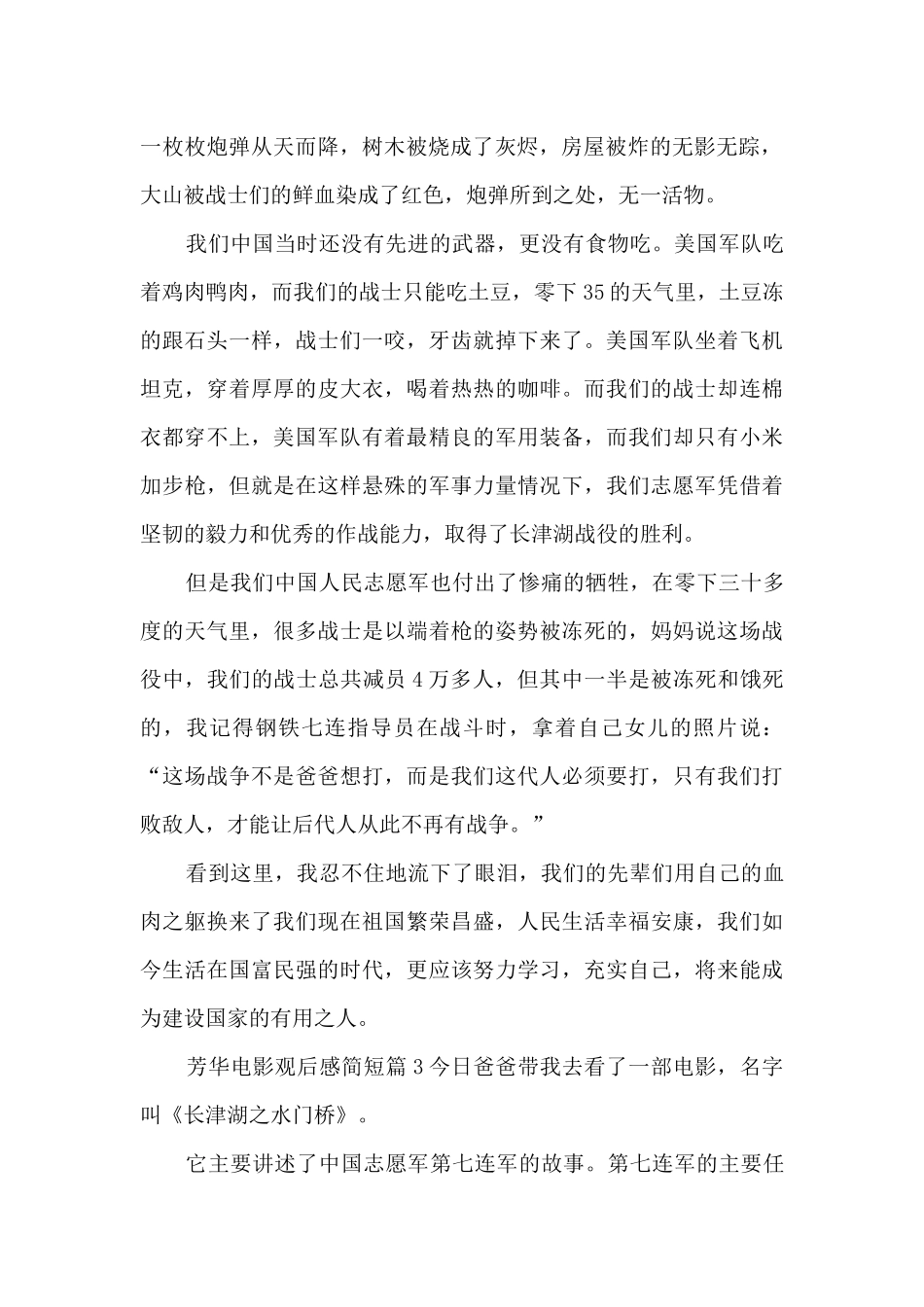 芳华电影观后感简短8篇_第2页