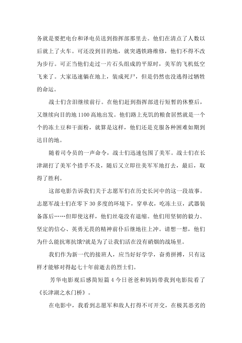 芳华电影观后感简短8篇_第3页