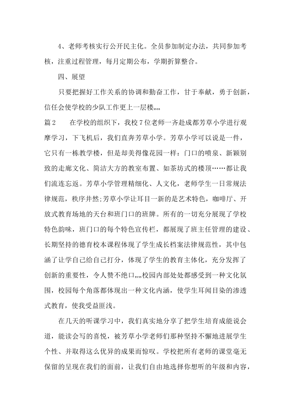 芳草小学学习心得总结_第3页