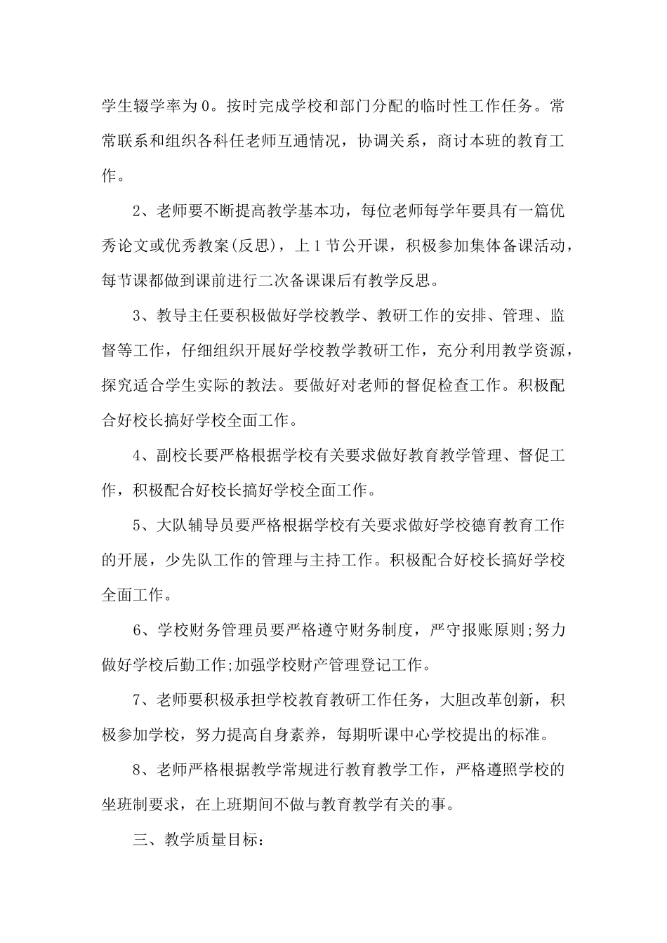 苇町中心小学意识形态教师承诺书三篇_第2页