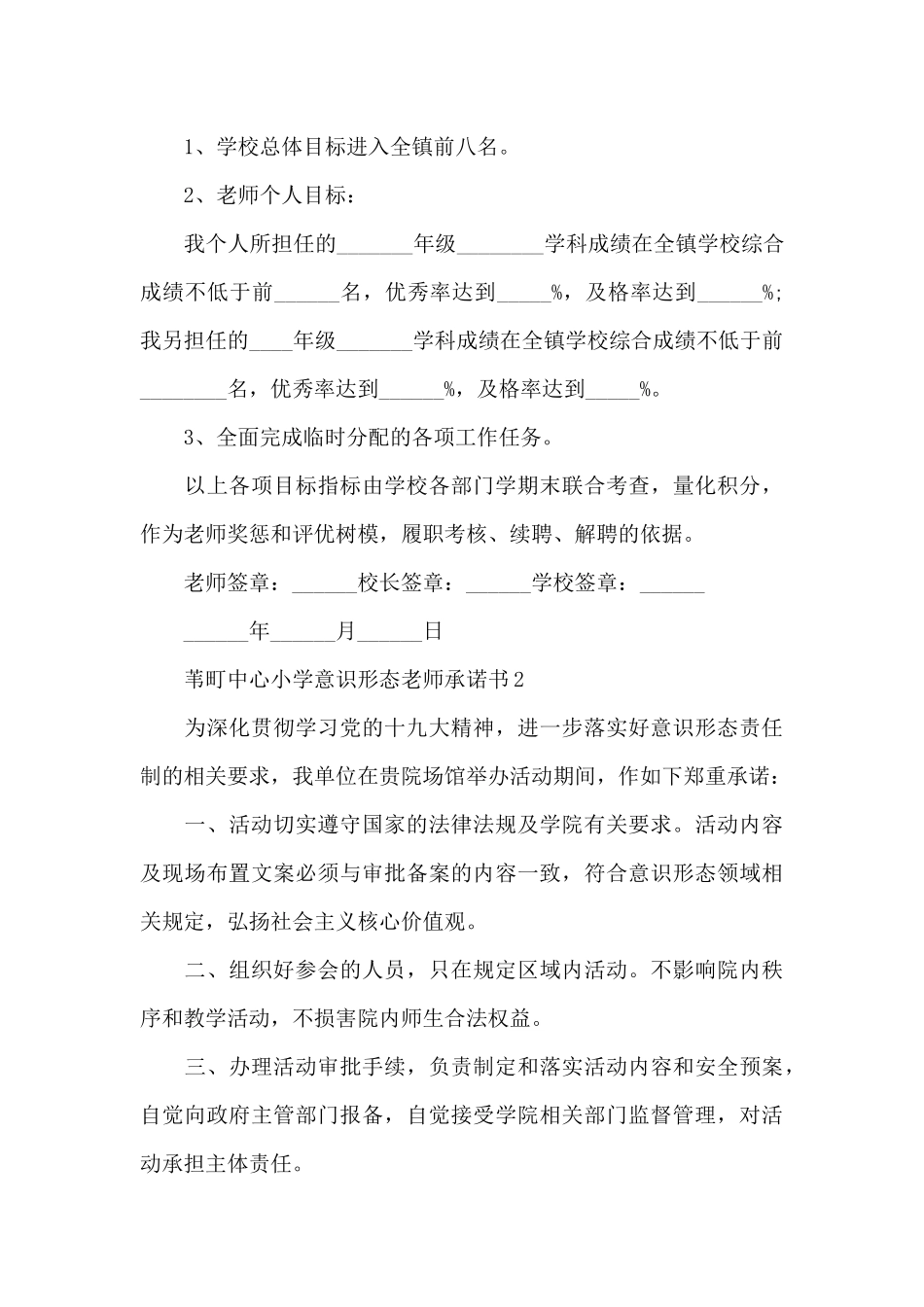 苇町中心小学意识形态教师承诺书三篇_第3页